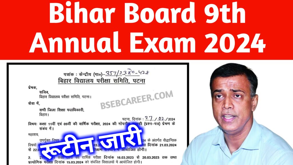 Bihar Board 9th Annual Exam 2024