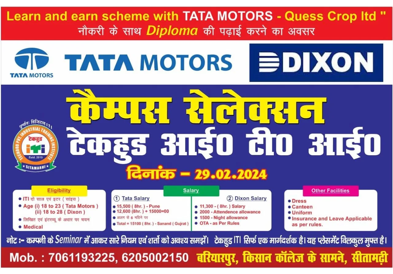 Techood ITI Job Campus Placement 2024