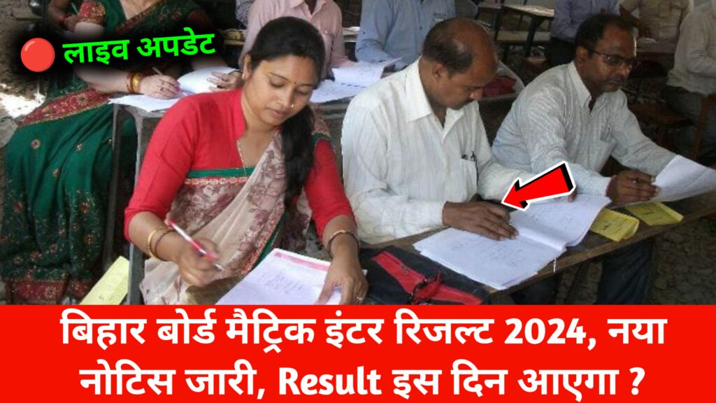 Matric Inter Result 2024 Bihar Board