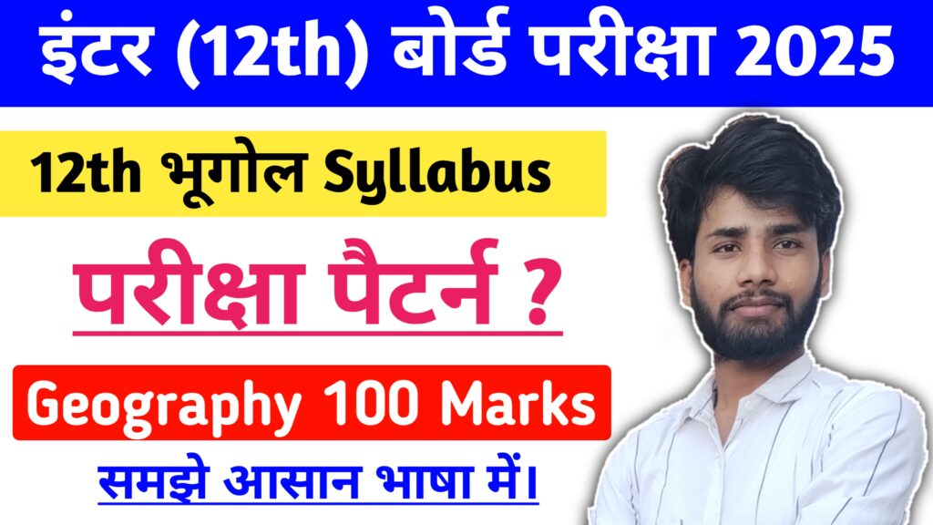 Class 12th Geography Syllabus 2025