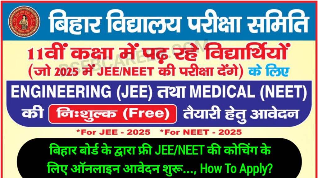 BSEB JEE And NEET free Coaching Online Apply 2024