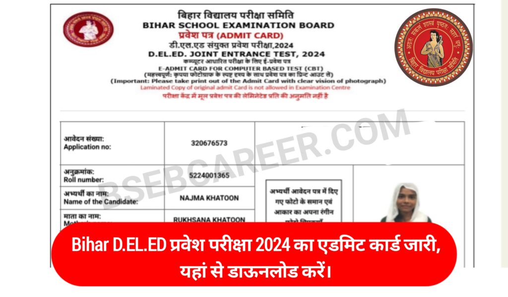 Bihar DELED ADMIT CARD 2024