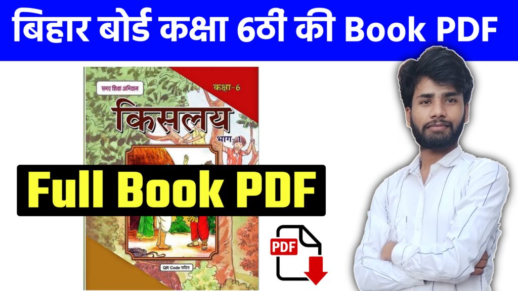 Bihar Board Class 6th Hindi Book
