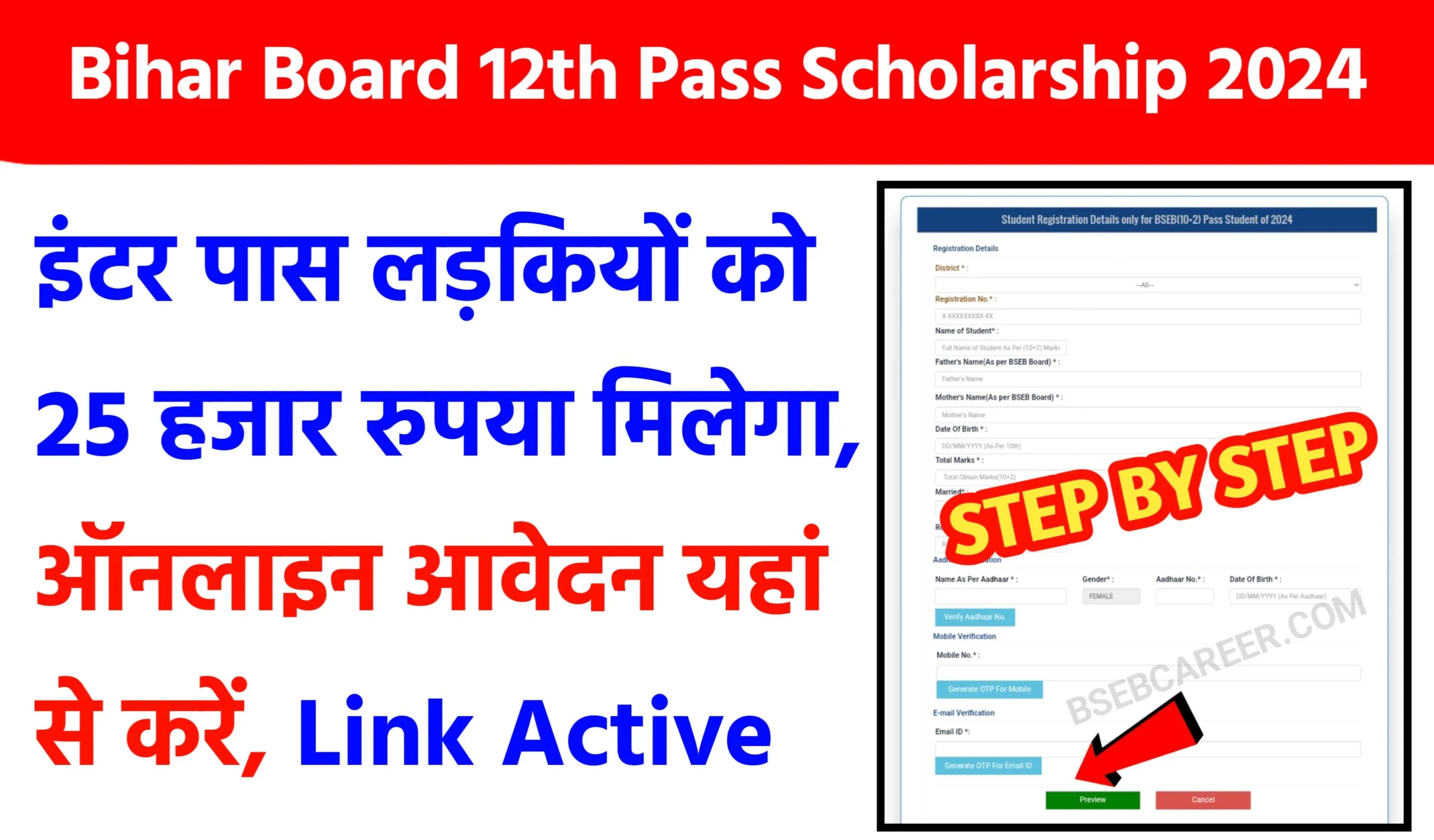Bihar Board 12th Pass Scholarship 2024