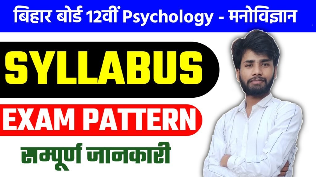 Class 12th Psychology Syllabus 2026