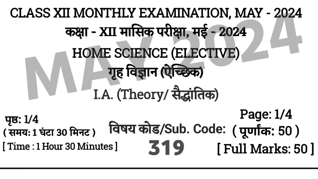 12th Home Science May Exam 2024