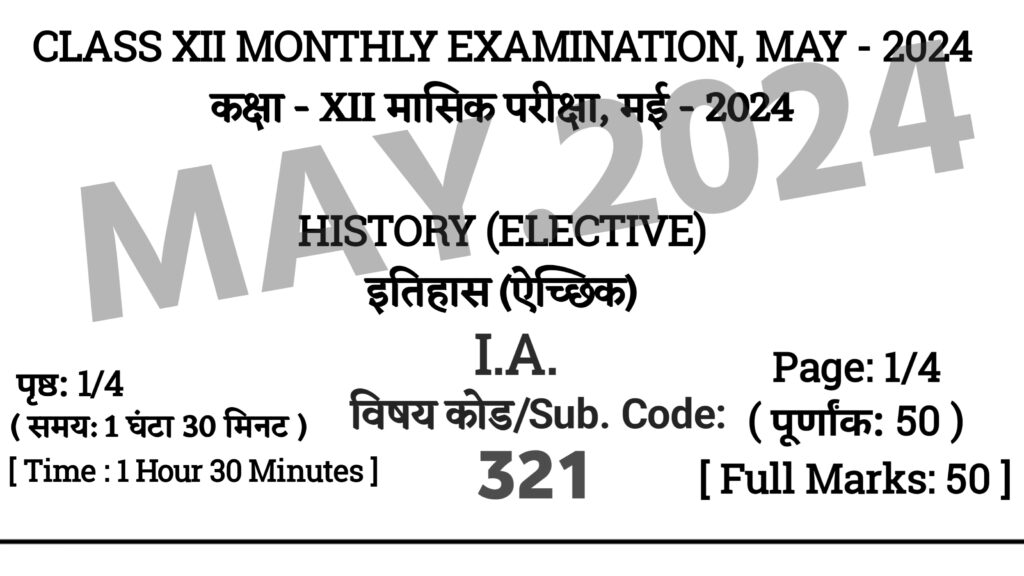 Class 12th History Monthly May Exam 2024