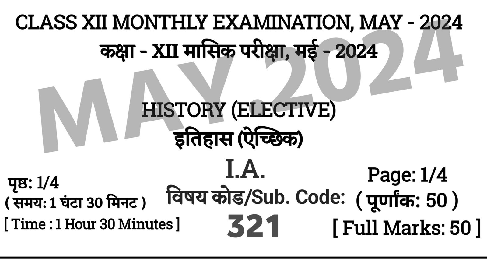 Class 12th History Monthly May Exam 2024
