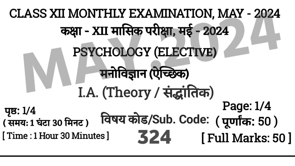 Class 12th Psychology May Exam 2024 Bihar Board