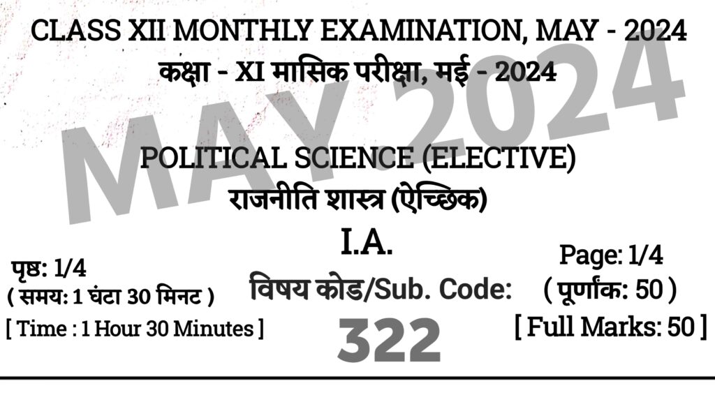 Bihar Board 11th Political Science May Monthly Exam 2024