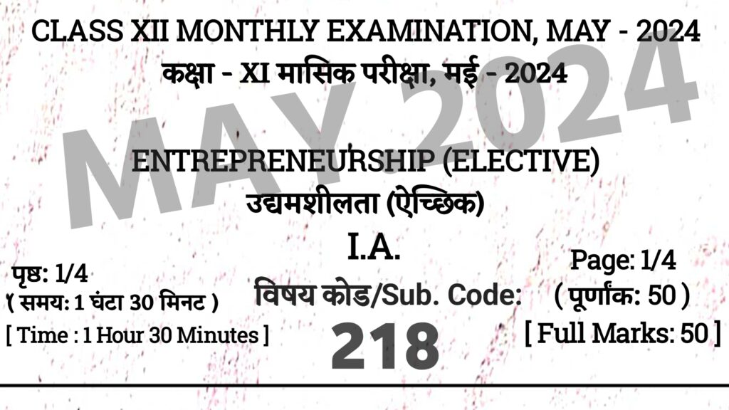 Bihar Board 11th Entrepreneurship May Exam 2024