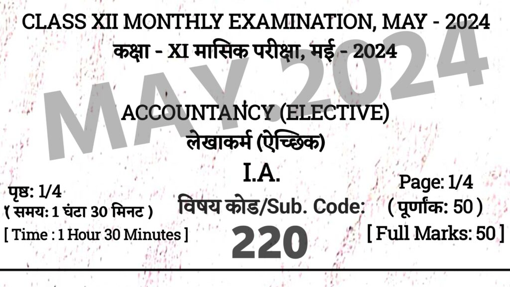 Bihar Board 11th Accountancy May Exam 2024