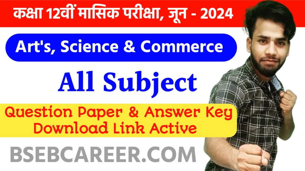 Bihar Board 12th Monthly Jun Exam 2024 All Subjects Download Question Paper And Answer Key