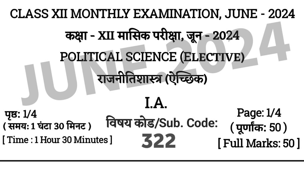 Bihar Board 12th Political Science June Monthly Exam 2024