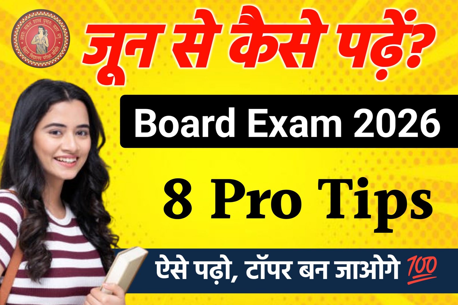 June Se Kaise Padhe