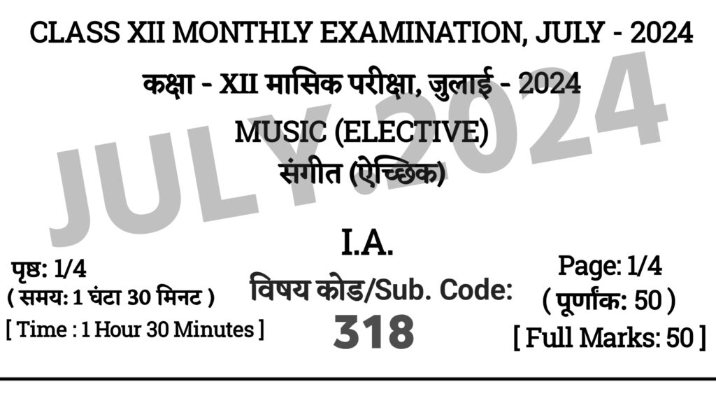 Bihar Board 12th Music July Monthly Exam 2024 Answer Key