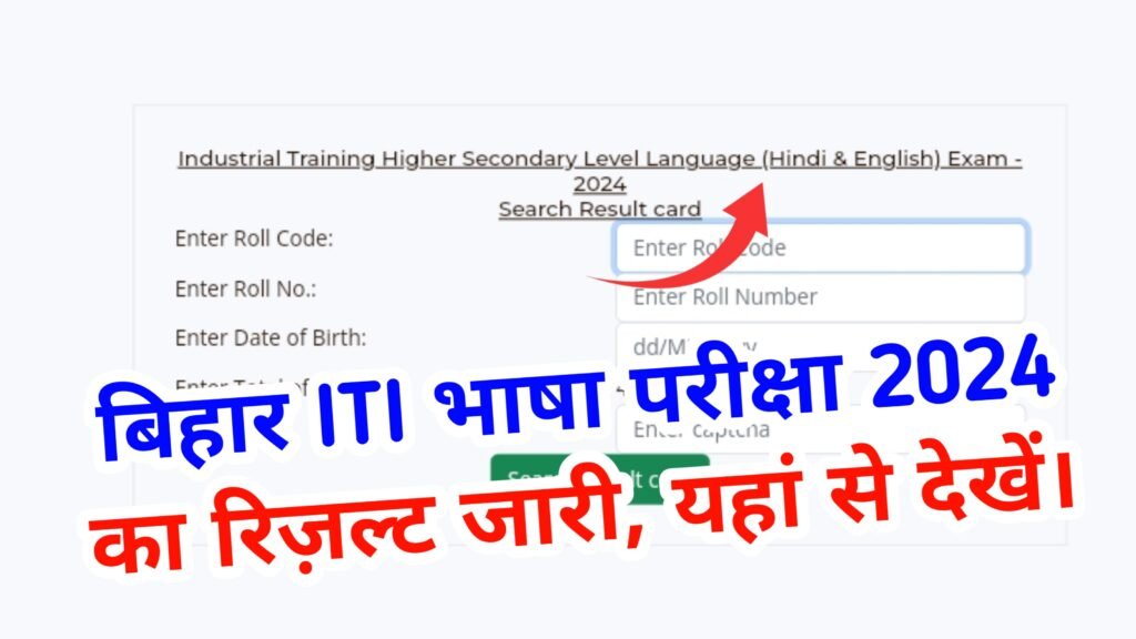 Bihar ITI Language Result 2024