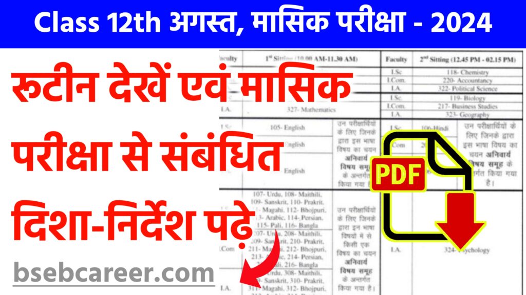 Bihar Board 12th August Monthly Exam Routine 2024 Download