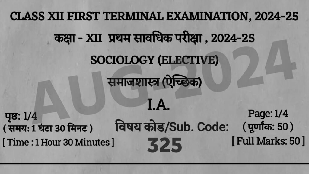 Bihar Board 12th Sociology First Terminal Exam 2024