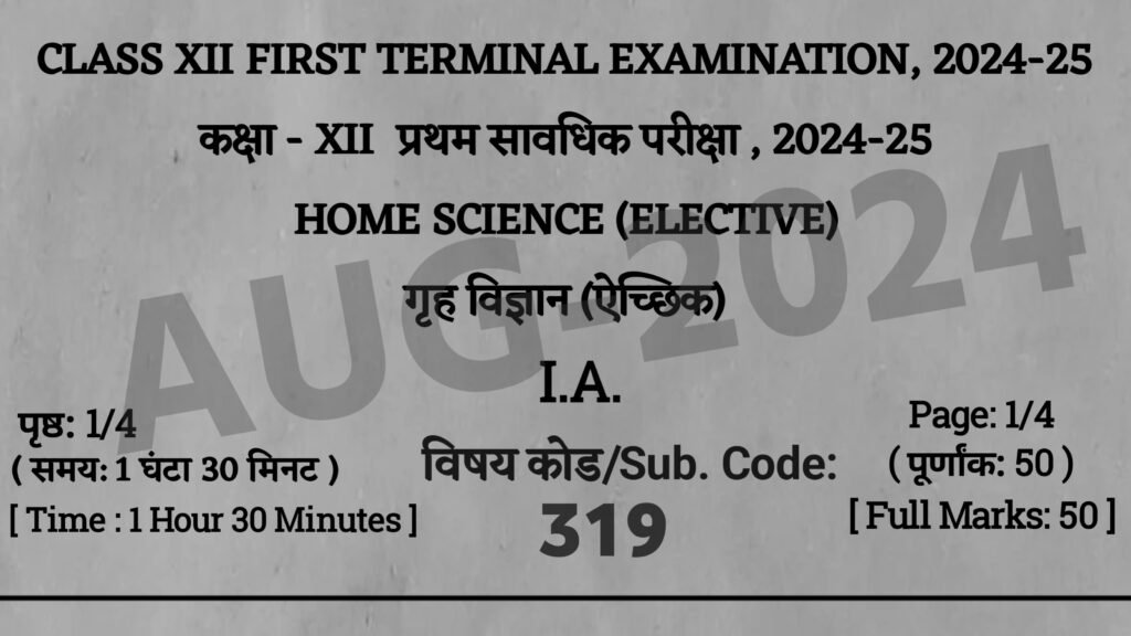 Bihar Board 12th Home Science First Terminal Exam 2024