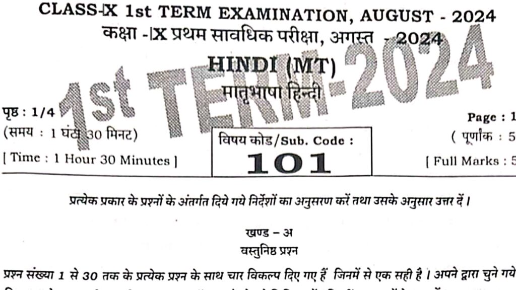 Bihar Board 9th Hindi First Terminal Exam 2024 Answer Key