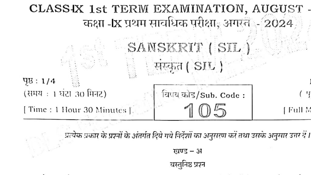 Bihar Board 9th Sanskrit First Terminal Exam 2024 Answer Key