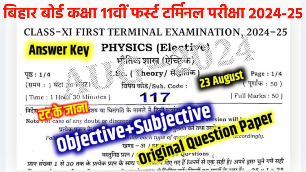 Bihar Board 11th Physics First Terminal Exam 2024