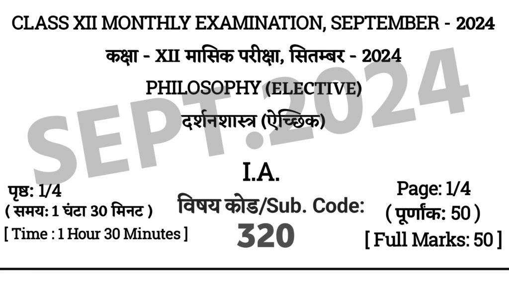 Bihar Board 12th Philosophy September Monthly Exam 2024