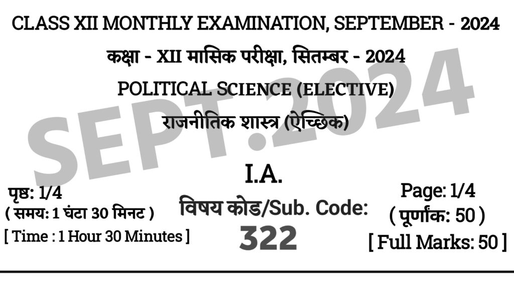 Bihar Board 12th Political Science September Monthly Exam 2024