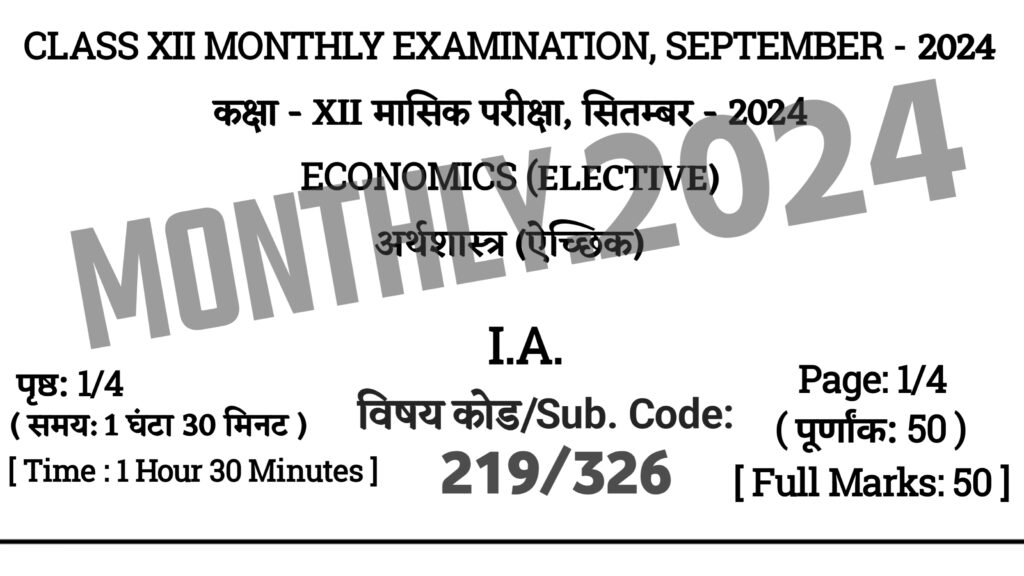 Bihar Board 12th Economics September Monthly Exam 2024