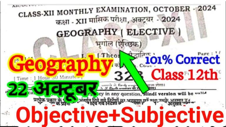 Bihar Board 12th Geography October Monthly Exam 2024