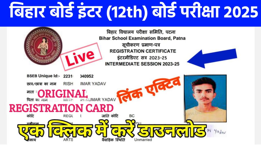 Bihar Board 12th Original Registration Card 2025