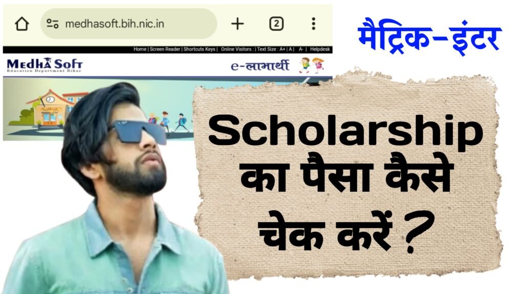 Bihar Board Matric Inter Scholarship Status View Link