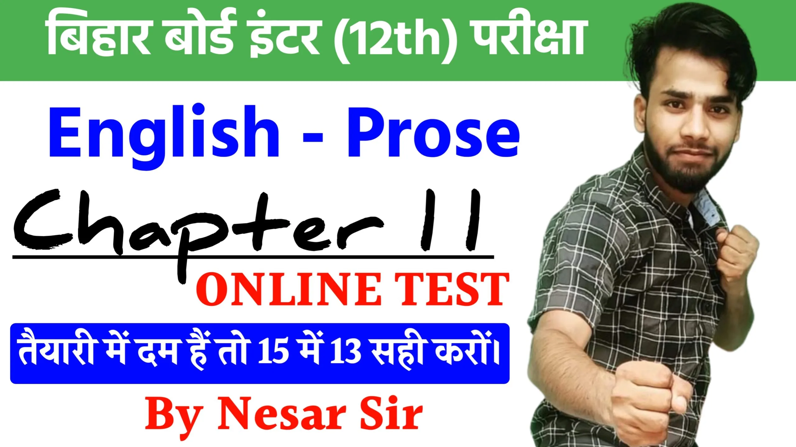 Bihar Board 12th English Chapter 11 MCQ Test