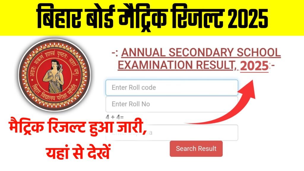 Bihar Board Matric Result 2025