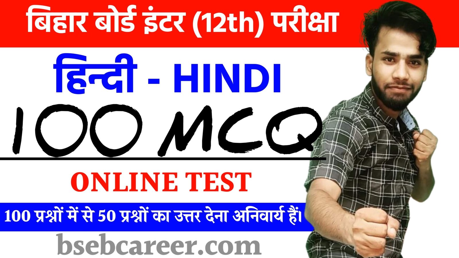 Bihar Board 12th Hindi Set 01 MCQ Test