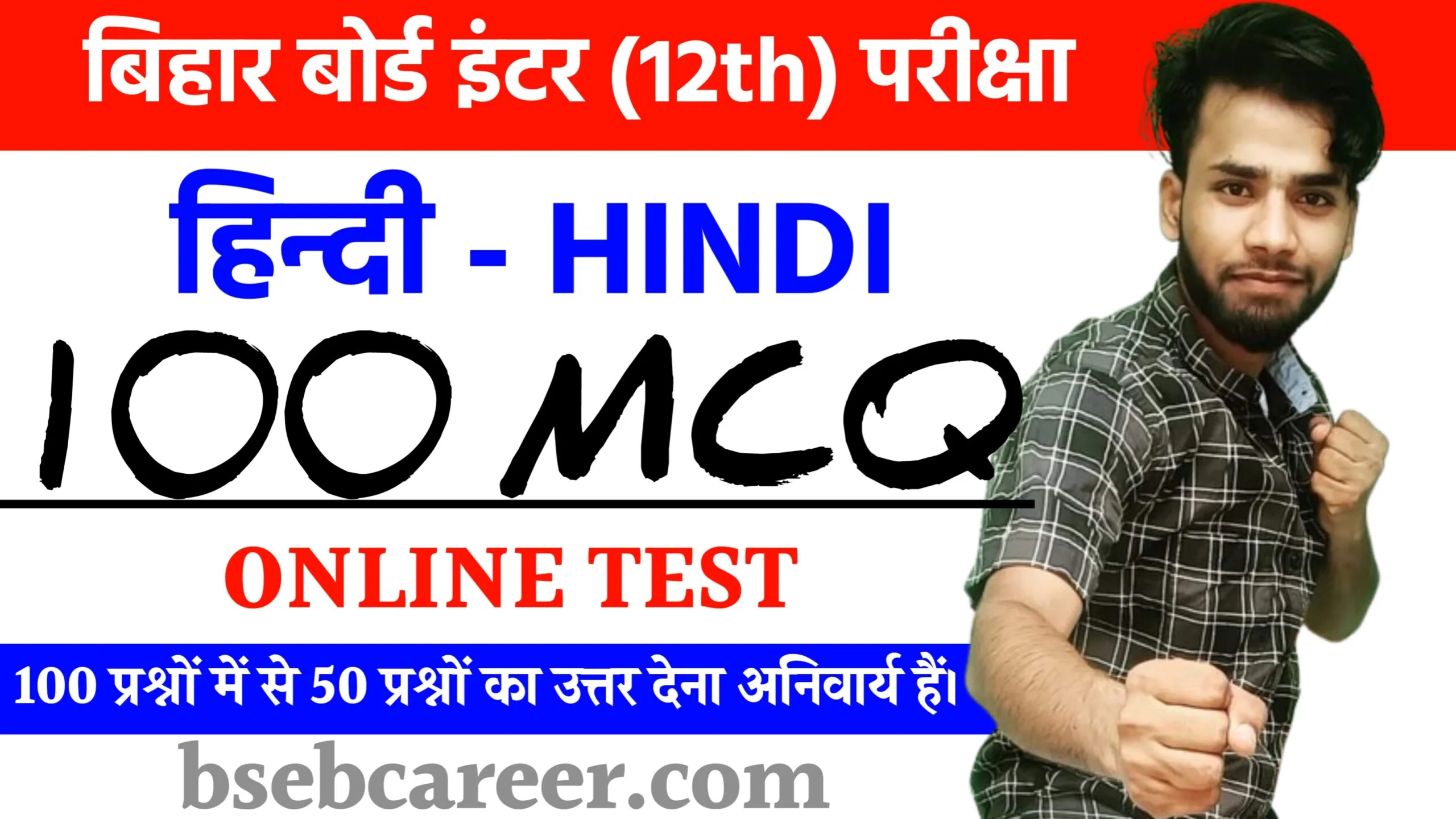 Bihar Board 12th Hindi Set 01 MCQ Test