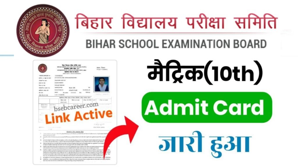 Bihar Board 10th Final Admit Card 2025