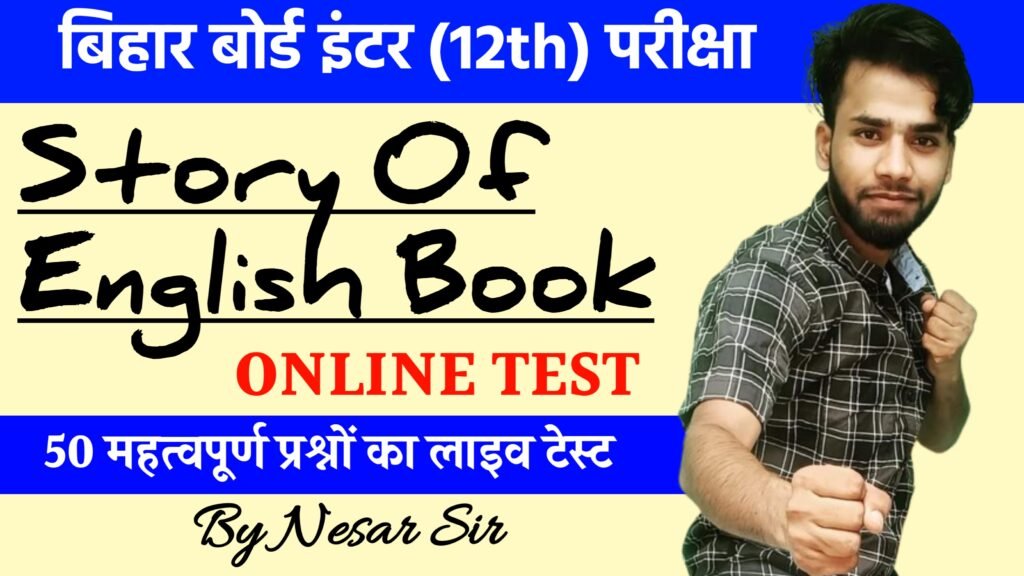 Bihar Board 12th Story Of English Online Test