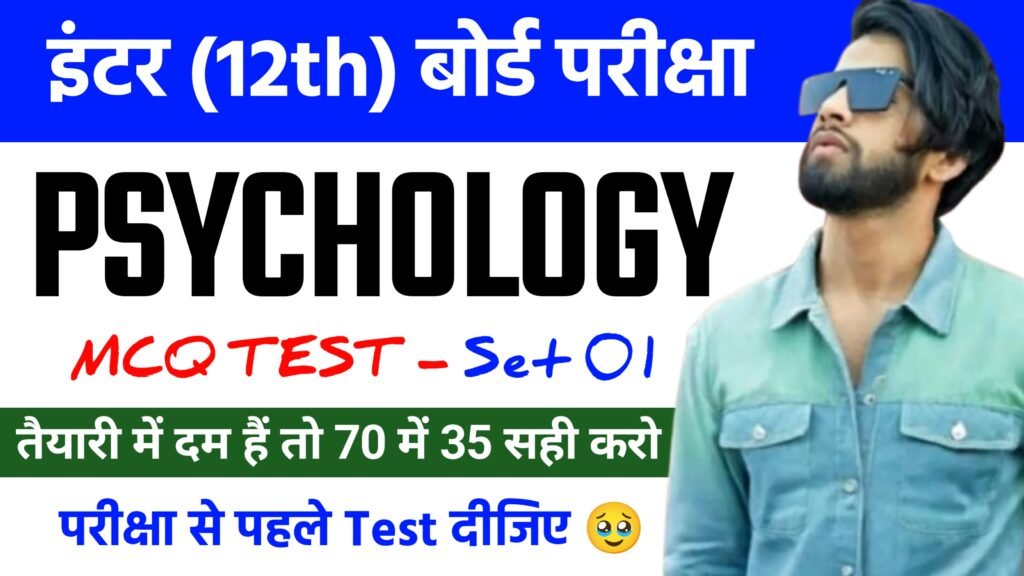 Class 12th Psychology MCQ Test Set 1