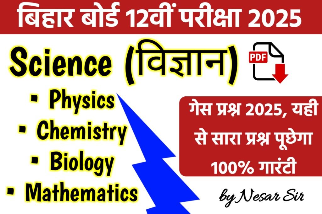 Bihar Board 12th Science Guess Questions 2025