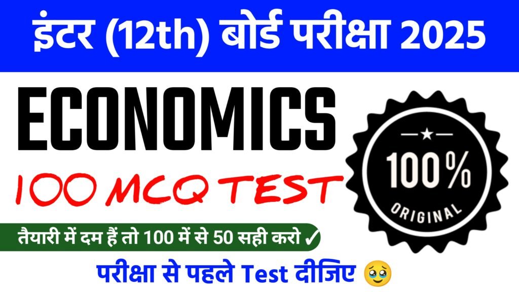 12th Economics 100 MCQ Online Test