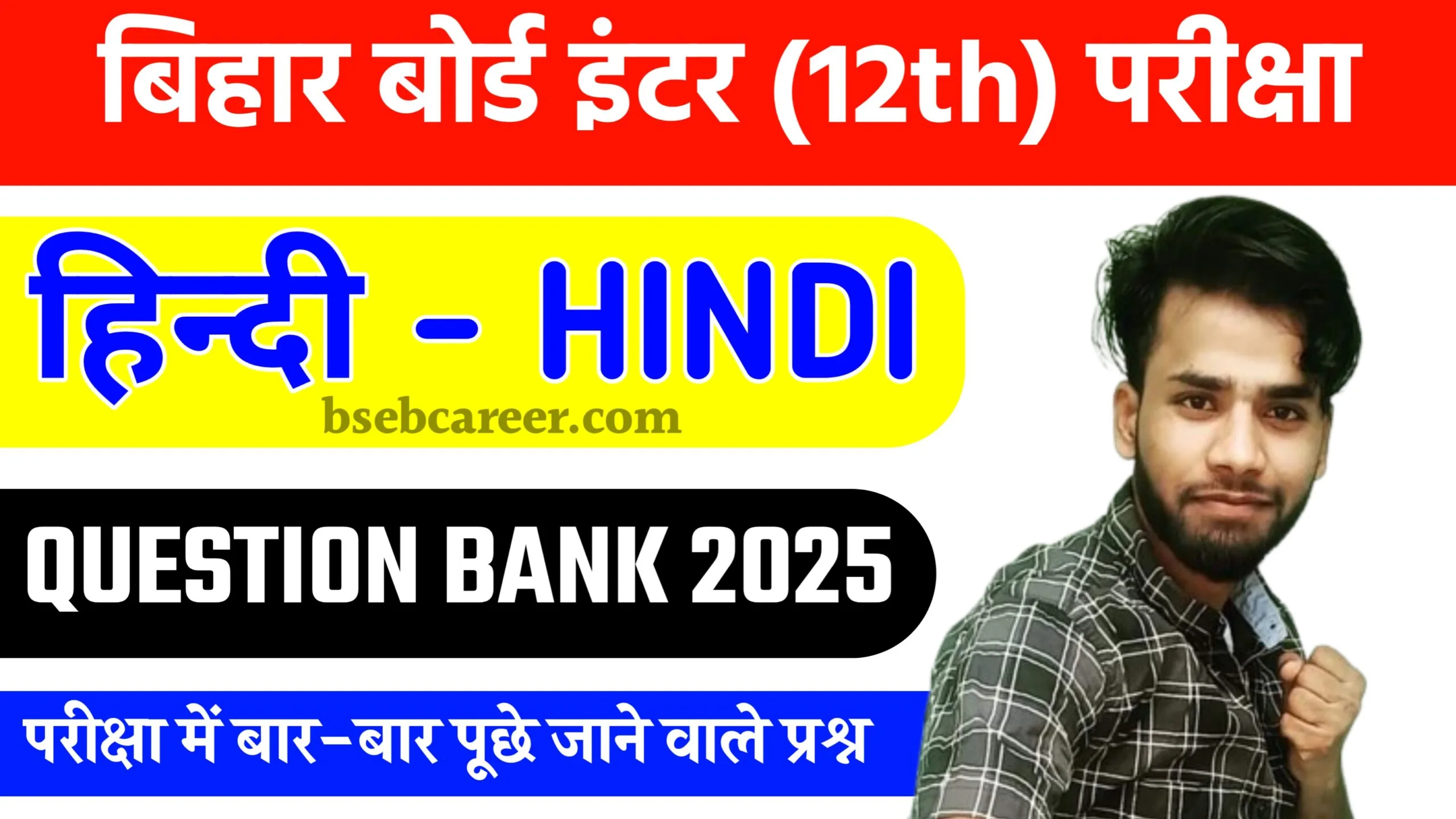 Bihar Board 12th Hindi Question Bank 2025 Solution