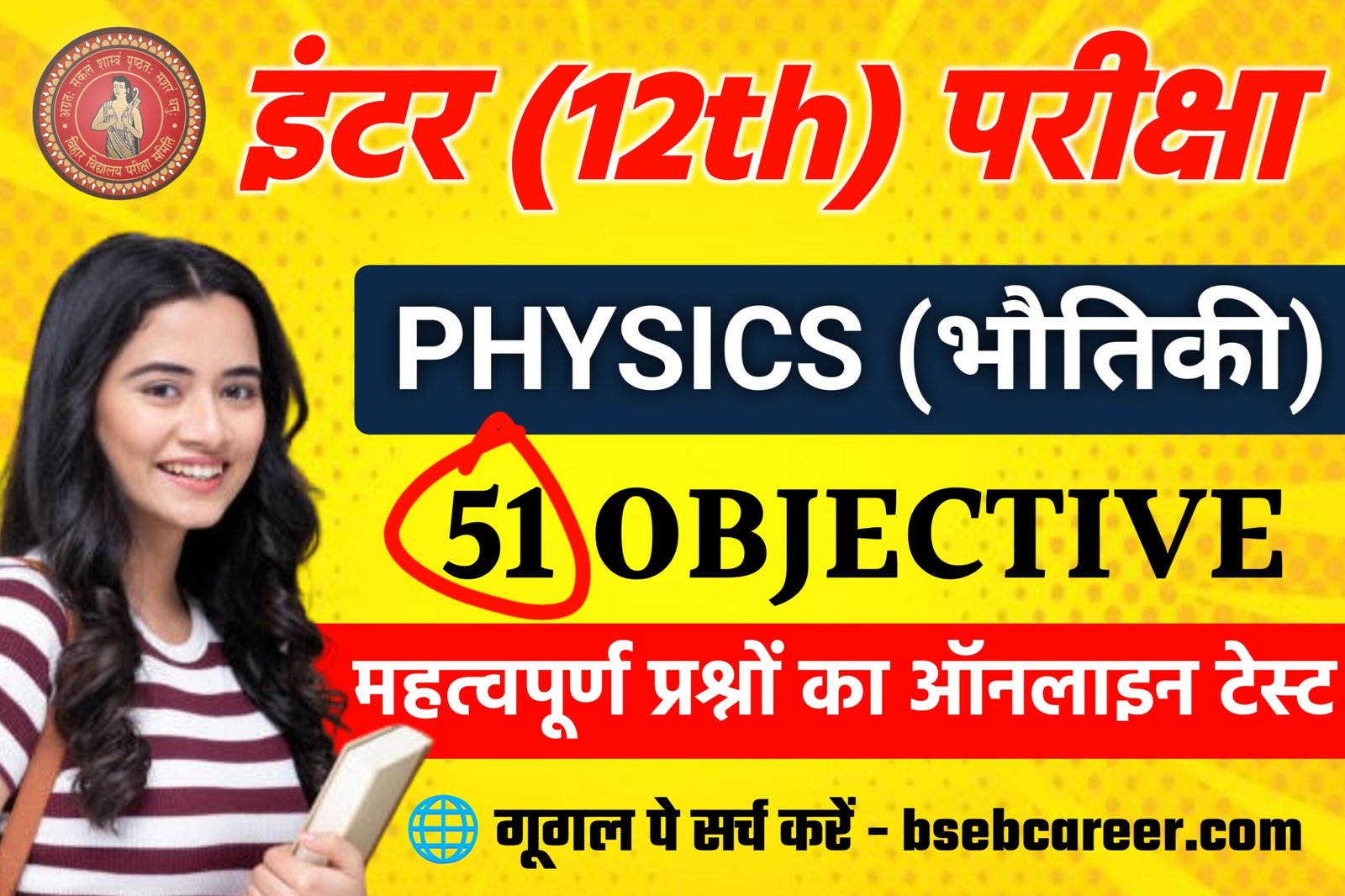 12th Physics Online Test 2026