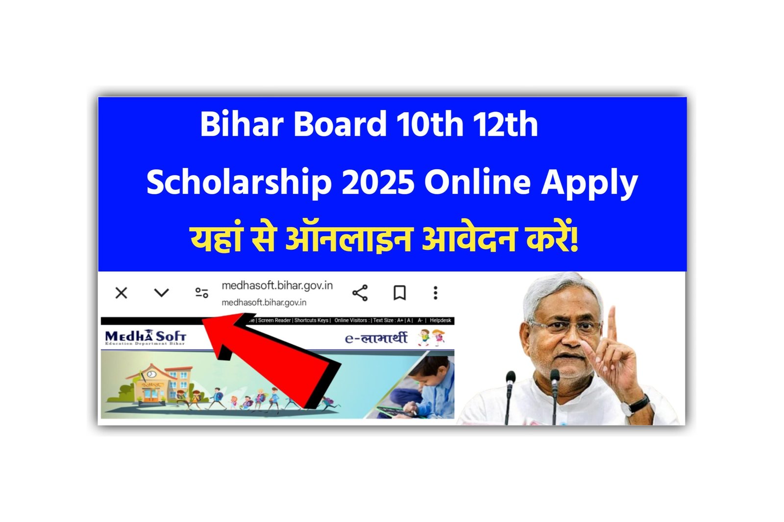 Bihar Board 10th 12th Scholarship 2025