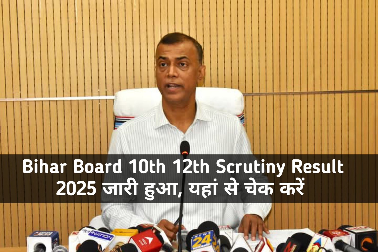 Bihar Board 10th 12th Scrutiny Result 2025