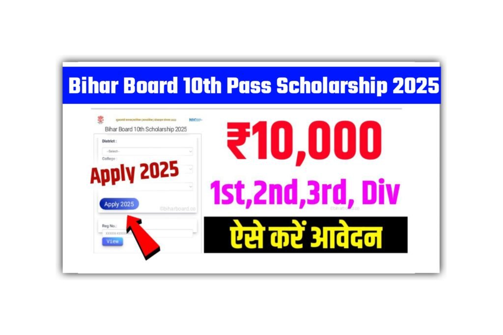 Bihar Board 10th Pass Scholarship 2025