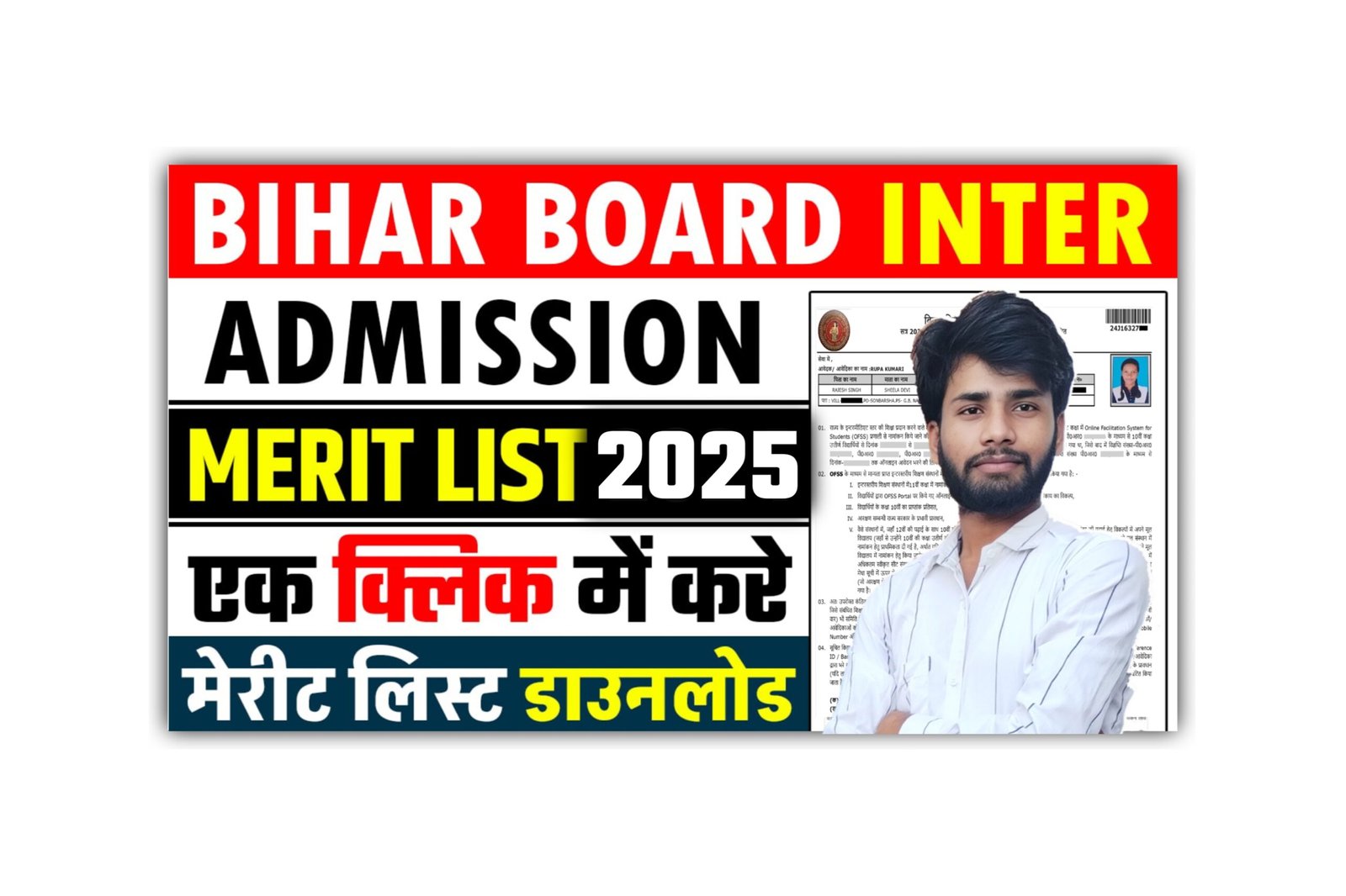 Bihar Board 11th Merit List 2025