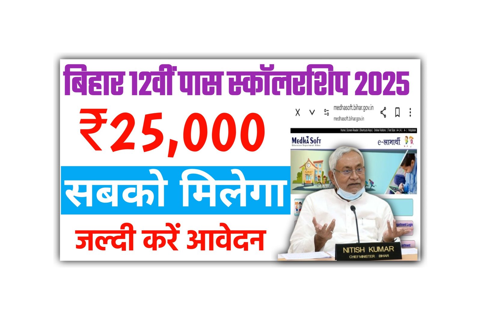 Bihar Board 12th Scholarship 2025