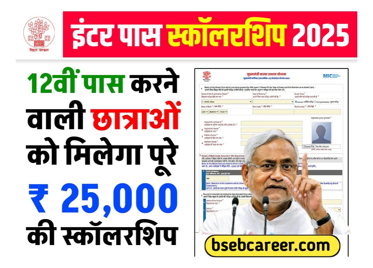 Bihar Board 12th Pass Scholarship 2025